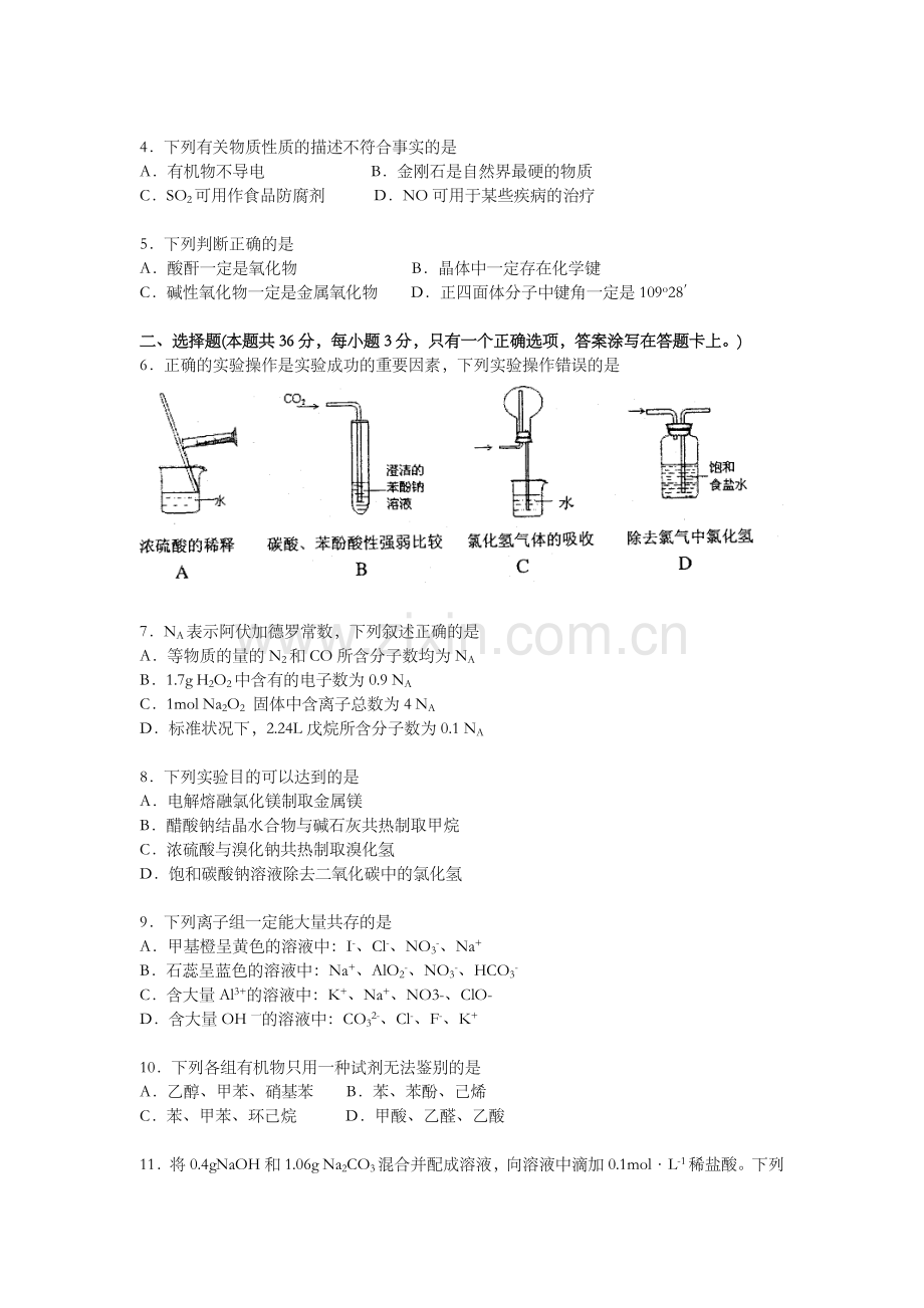 2010年上海市高考化学试题及答案.doc_第2页