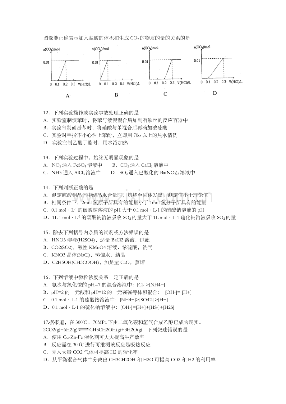 2010年上海市高考化学试题及答案.doc_第3页