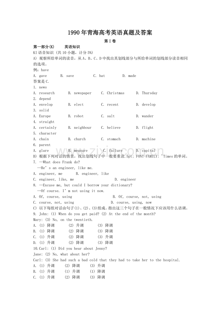 1990年青海高考英语真题及答案.doc_第1页
