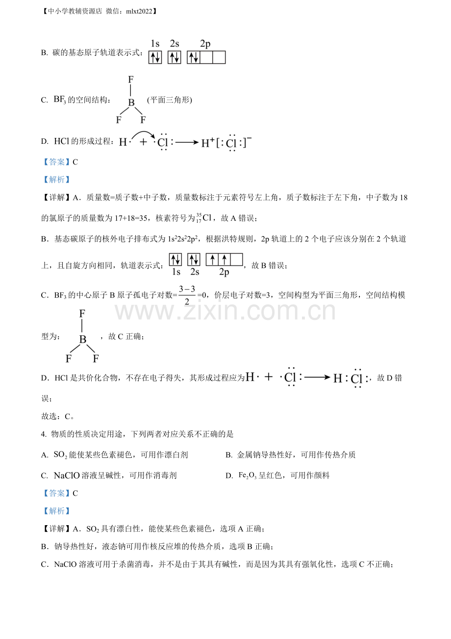 题目2023年1月浙江省普通高校招生选考化学试题（解析版）.docx_第2页