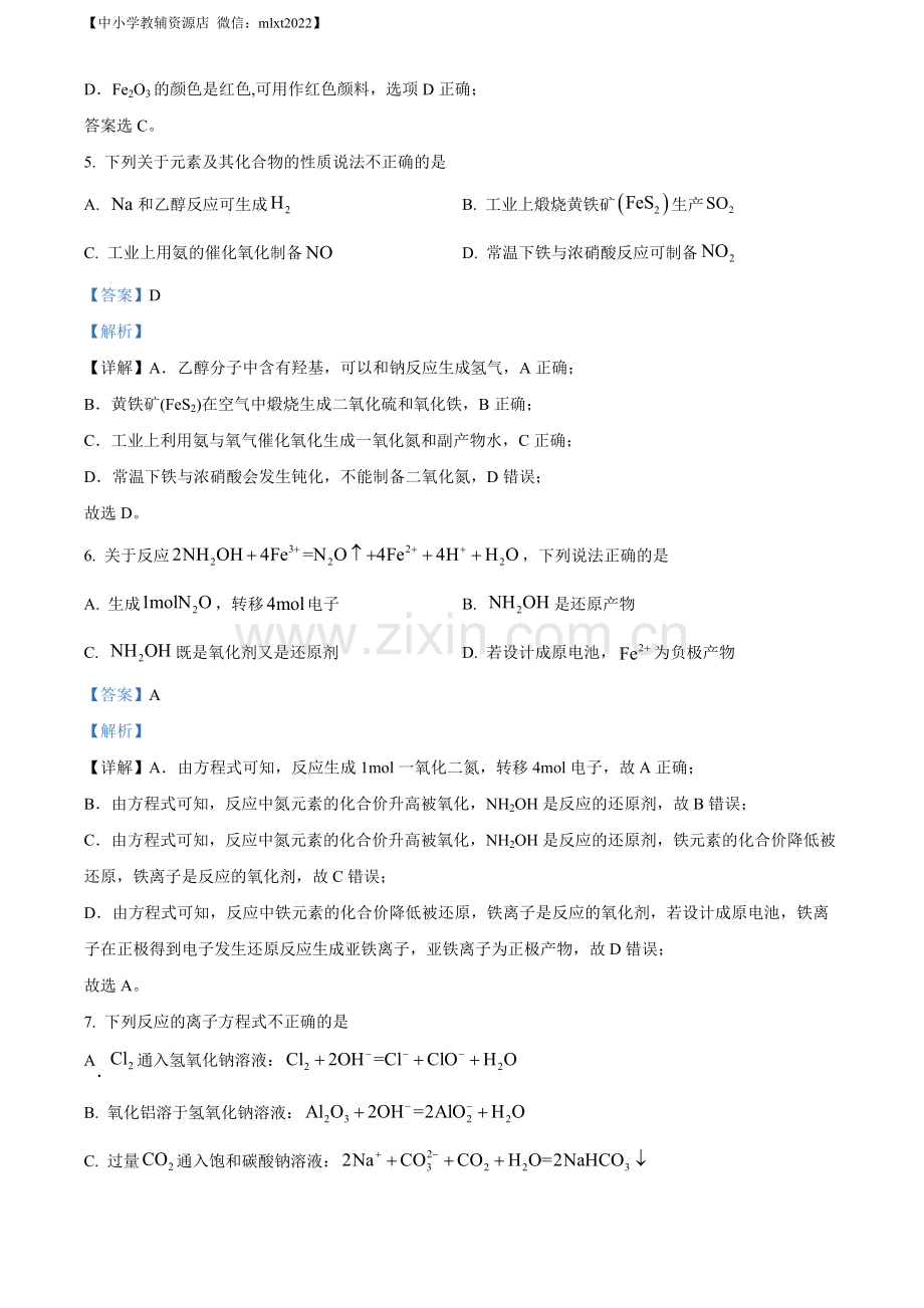 题目2023年1月浙江省普通高校招生选考化学试题（解析版）.docx_第3页