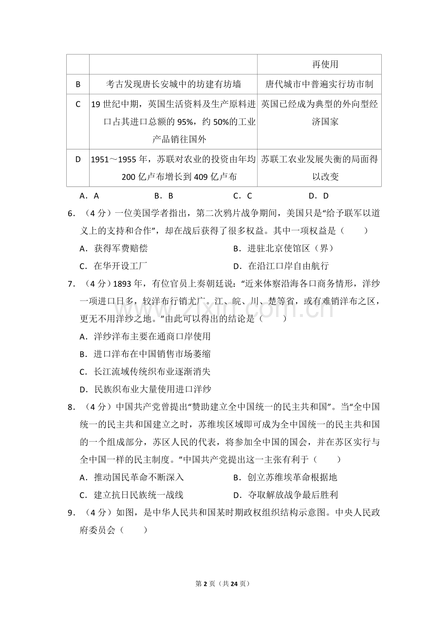 2013年北京市高考历史试卷（含解析版）.doc_第2页