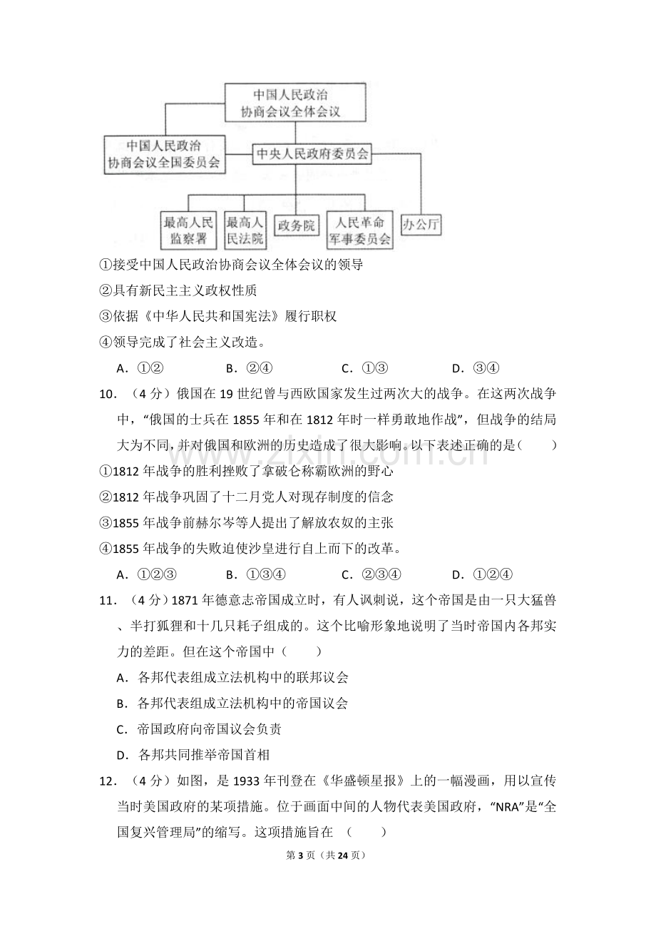 2013年北京市高考历史试卷（含解析版）.doc_第3页