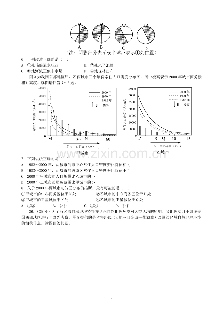 2011年高考真题 地理(山东卷)（原卷版）.doc_第2页