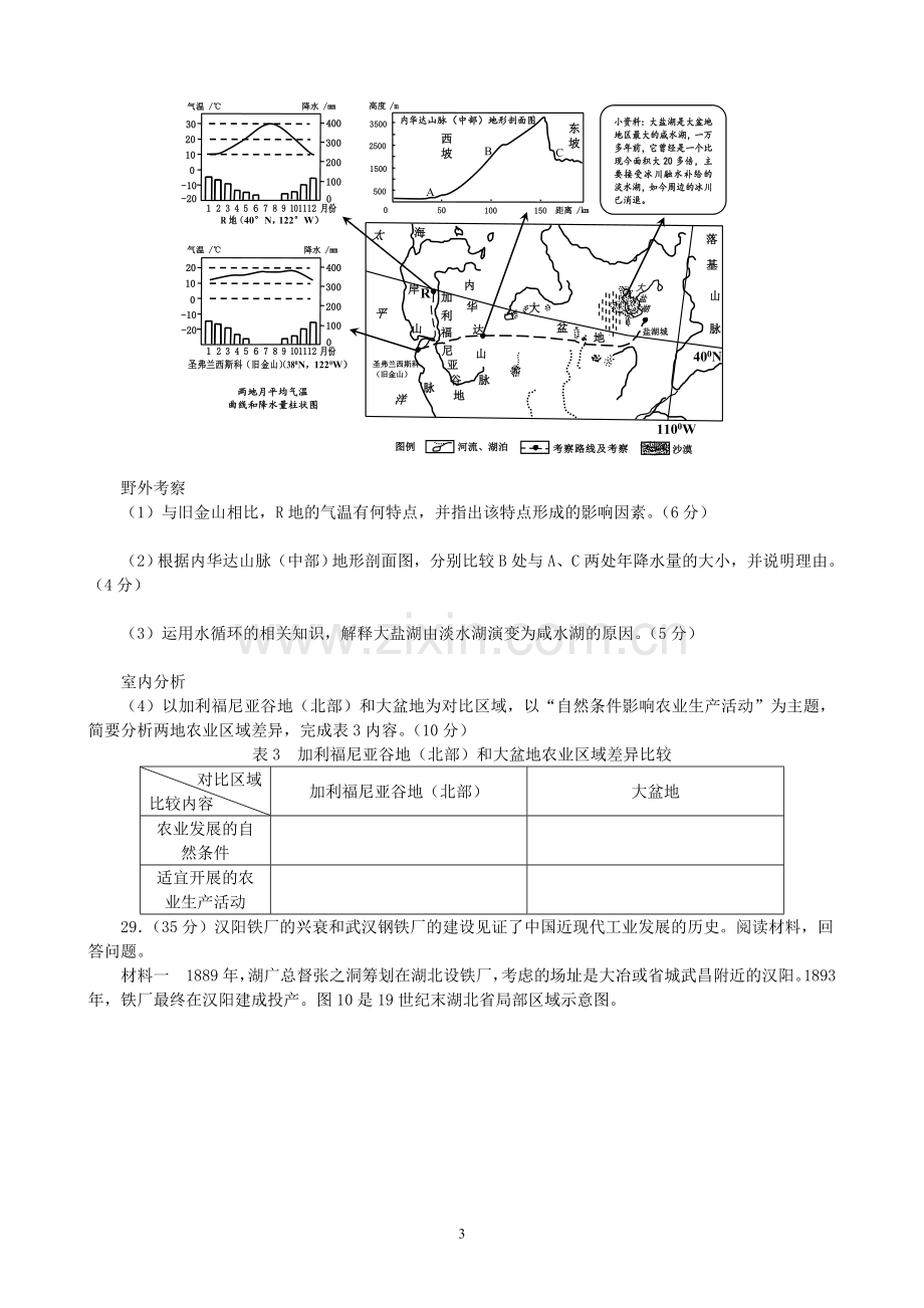 2011年高考真题 地理(山东卷)（原卷版）.doc_第3页