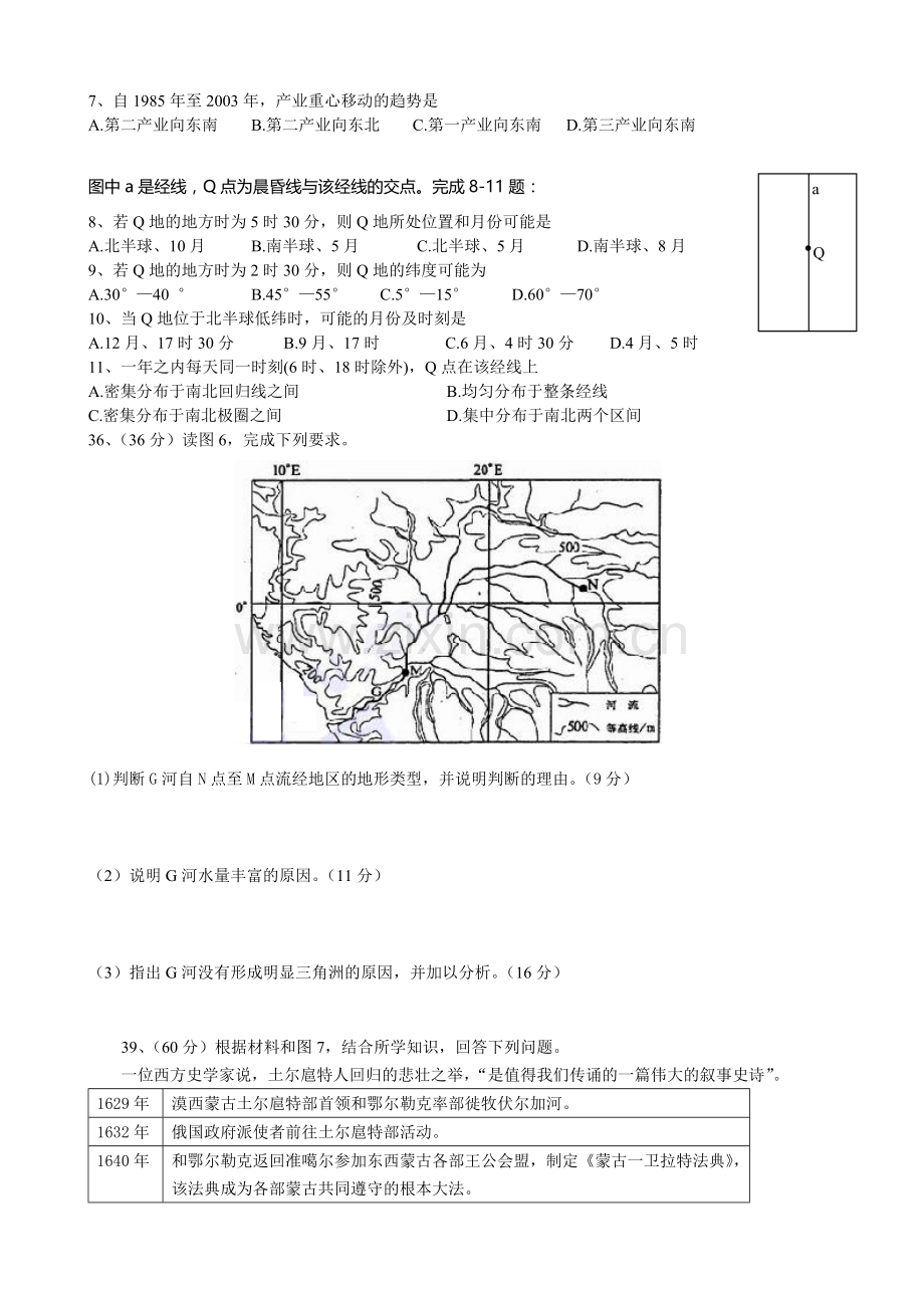 2008年全国统一考试地理试卷（全国卷ⅰ）（原卷版）.docx_第2页