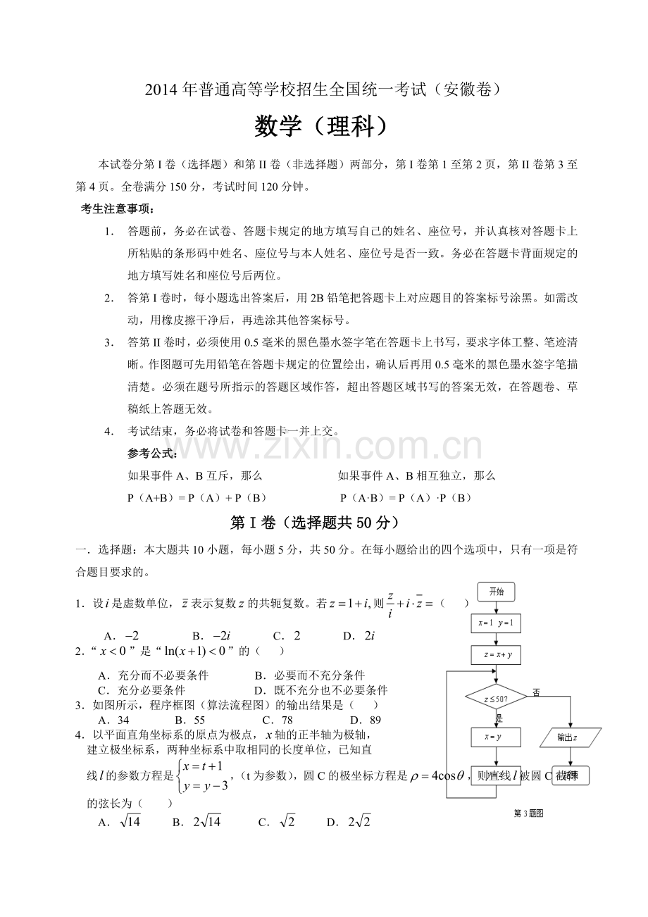 2014年安徽高考数学（理科）真题（带答案）.doc_第1页