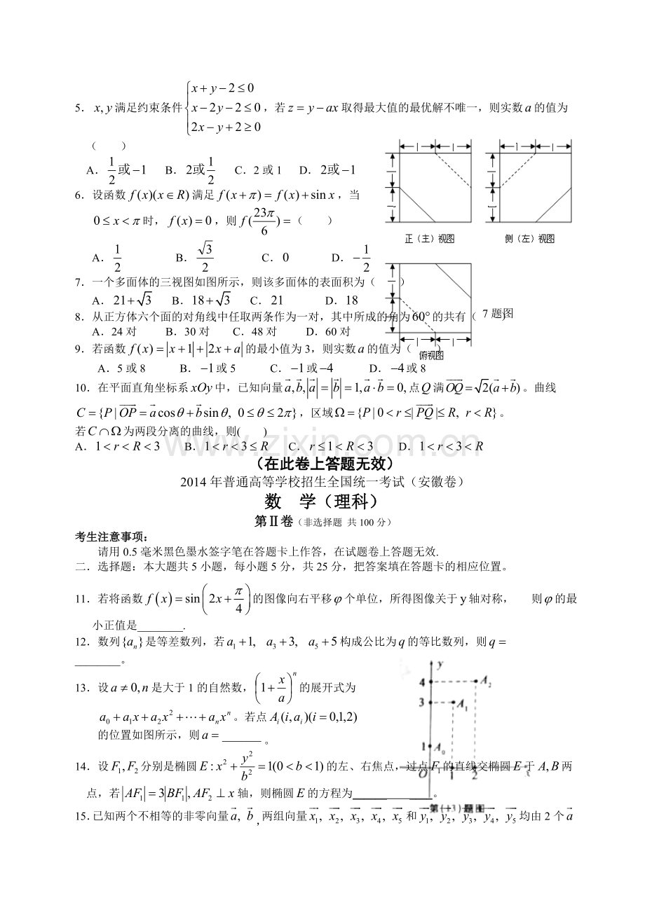 2014年安徽高考数学（理科）真题（带答案）.doc_第2页