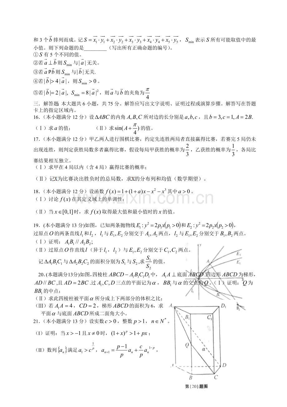 2014年安徽高考数学（理科）真题（带答案）.doc_第3页