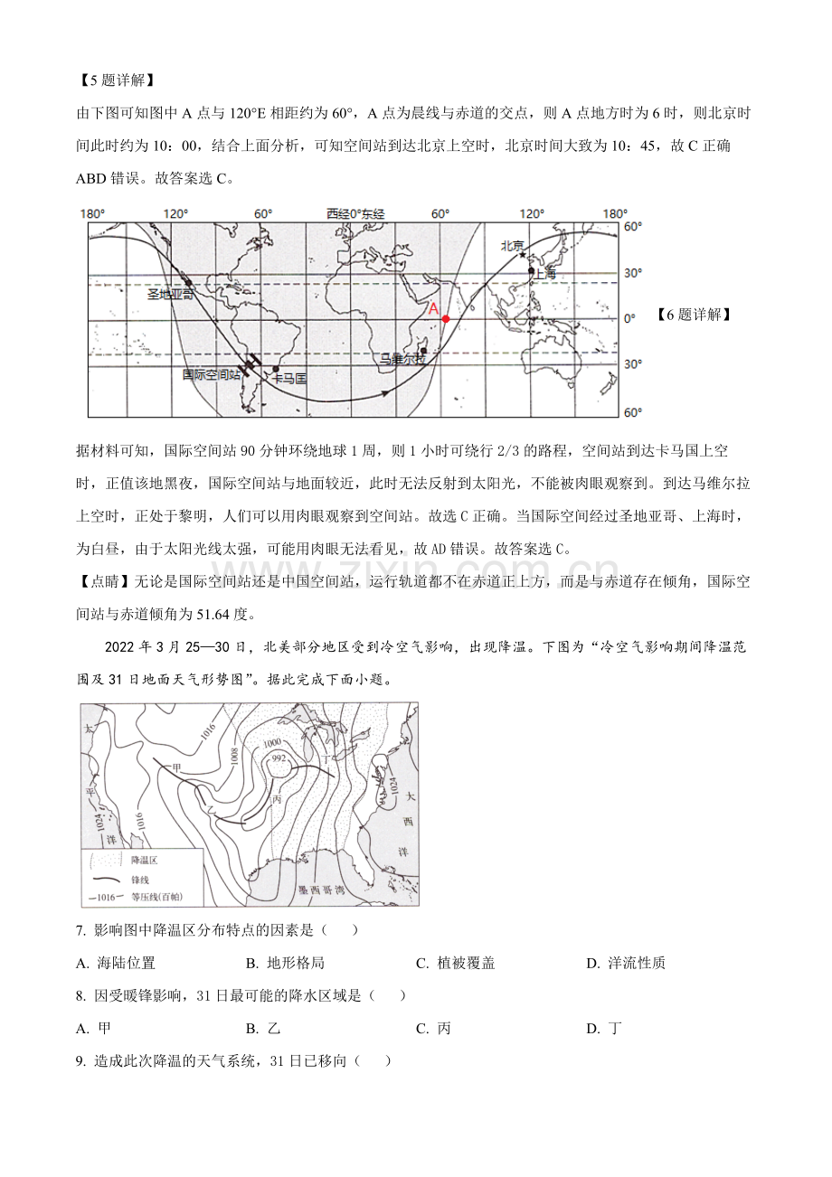 题目2022年新高考江苏地理高考真题文档版（解析版）.docx_第3页