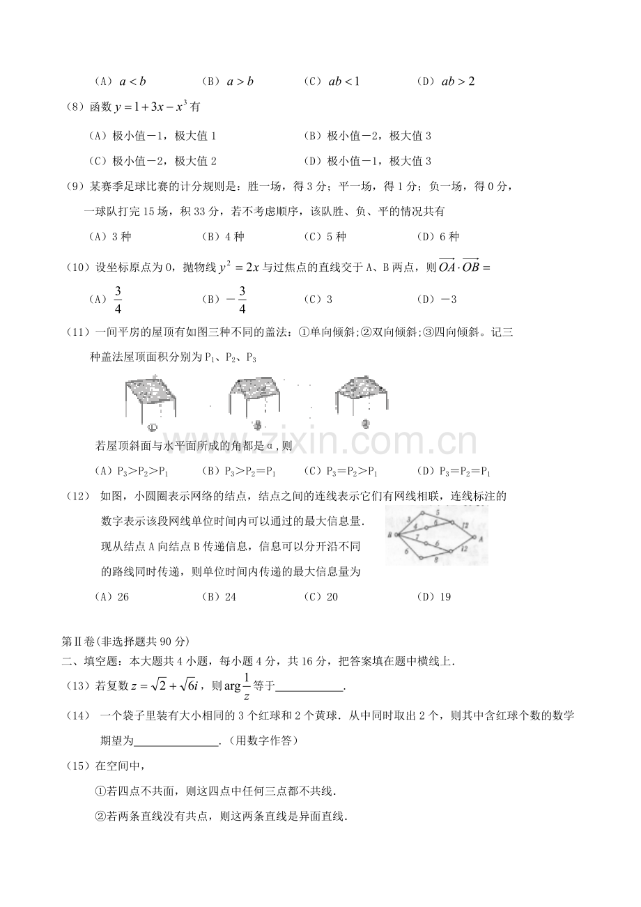 2001年四川高考理科数学真题及答案.doc_第2页