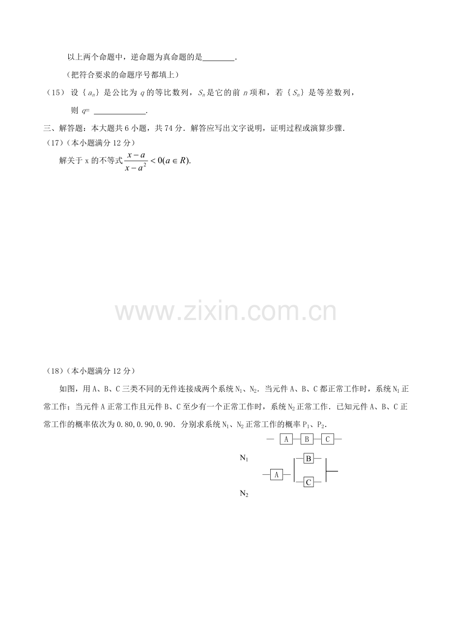 2001年四川高考理科数学真题及答案.doc_第3页