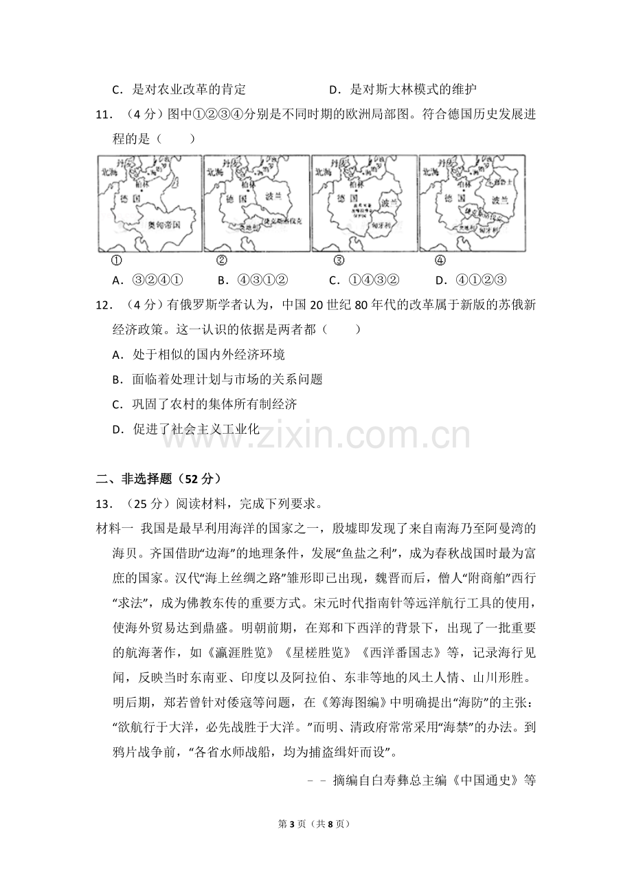 2013年全国统一高考历史试卷（新课标ⅰ）（原卷版）.doc_第3页