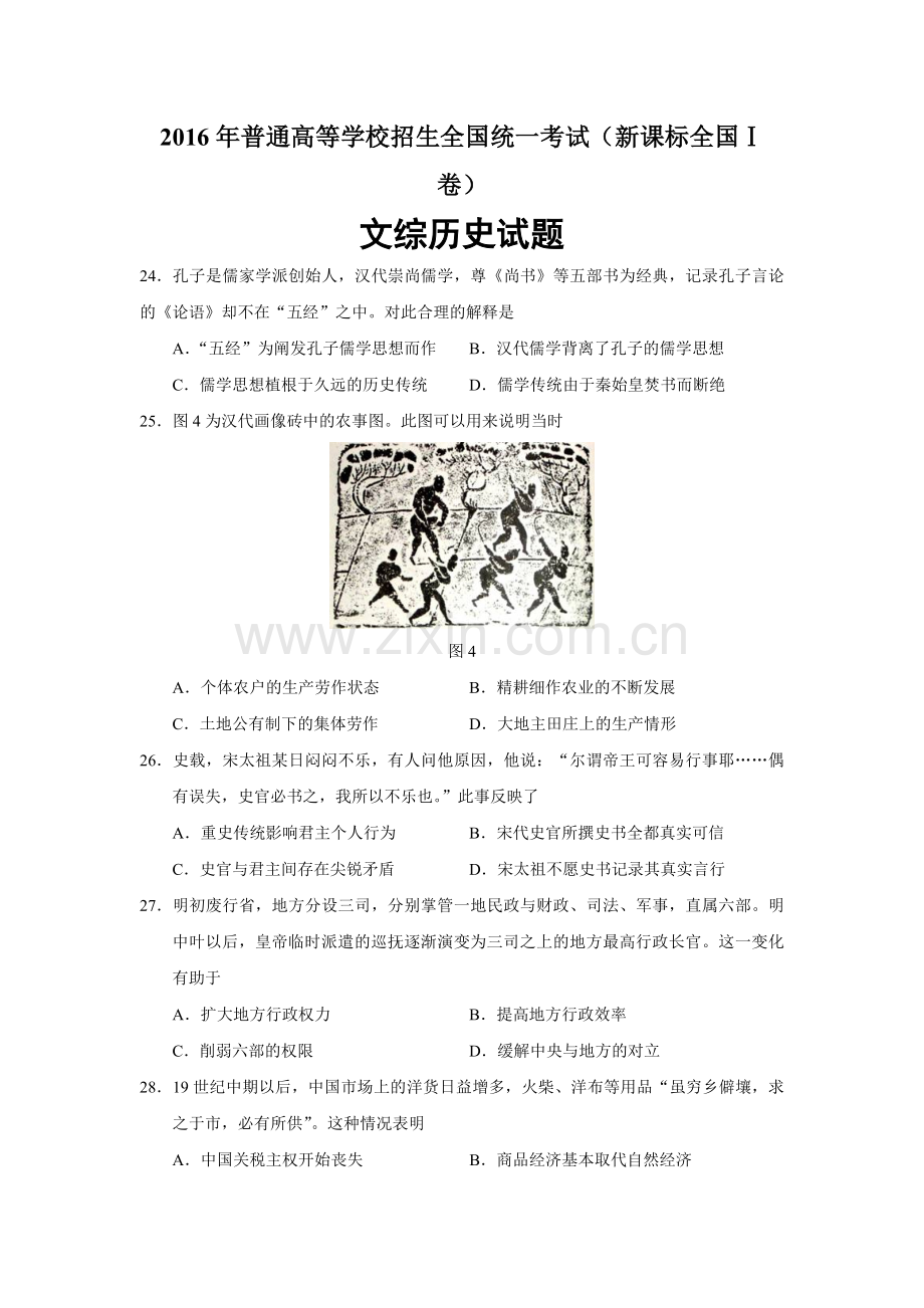 2016年广东高考历史（原卷版）.pdf_第1页