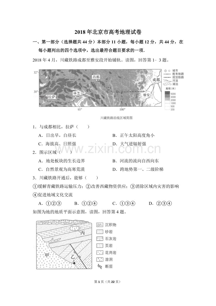 2018年北京市高考地理试卷（含解析版）.doc_第1页