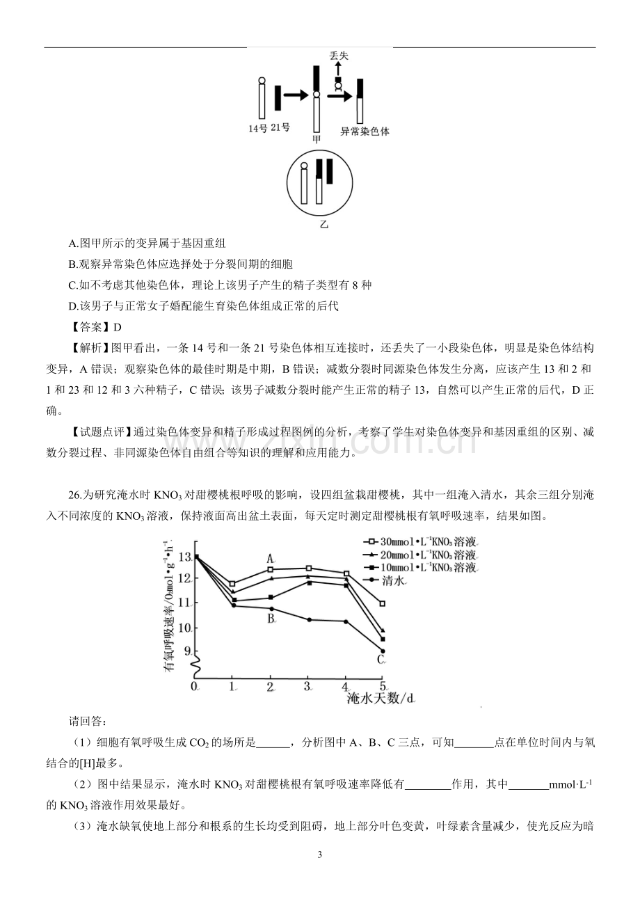 2013年福建高考生物真题及答案.doc_第3页