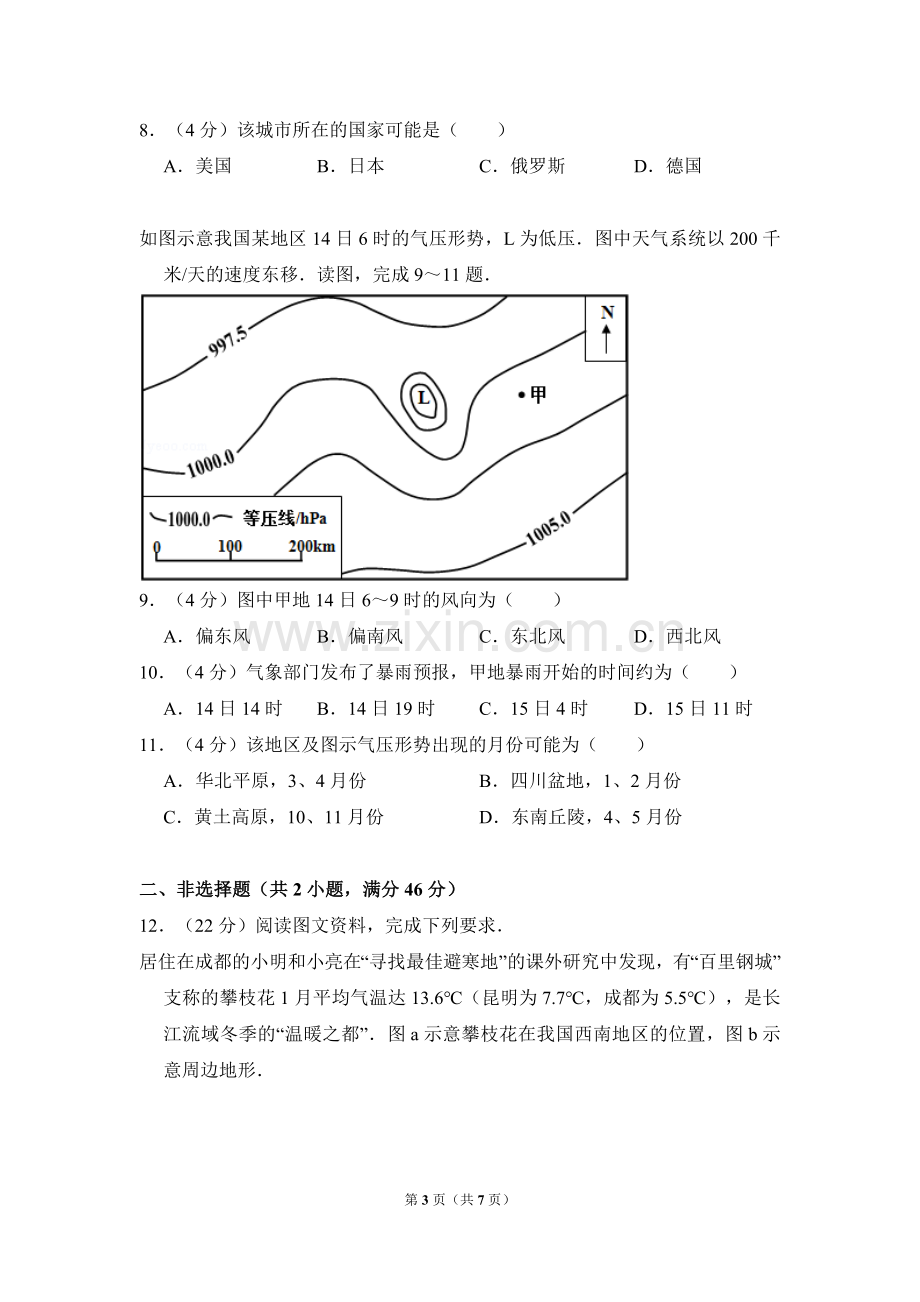 2013年全国统一高考地理试卷（新课标ⅰ）（原卷版）.doc_第3页