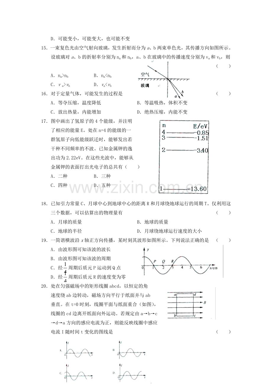 2005年青海高考理科综合真题及答案.doc_第3页