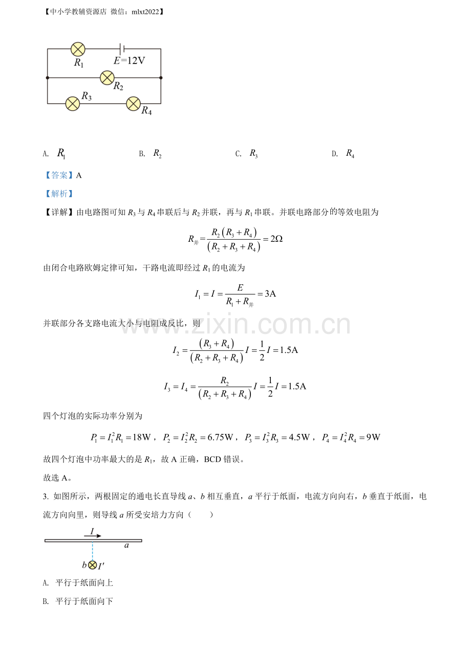 题目2022届江苏省高考物理真题试卷（解析版）.docx_第2页