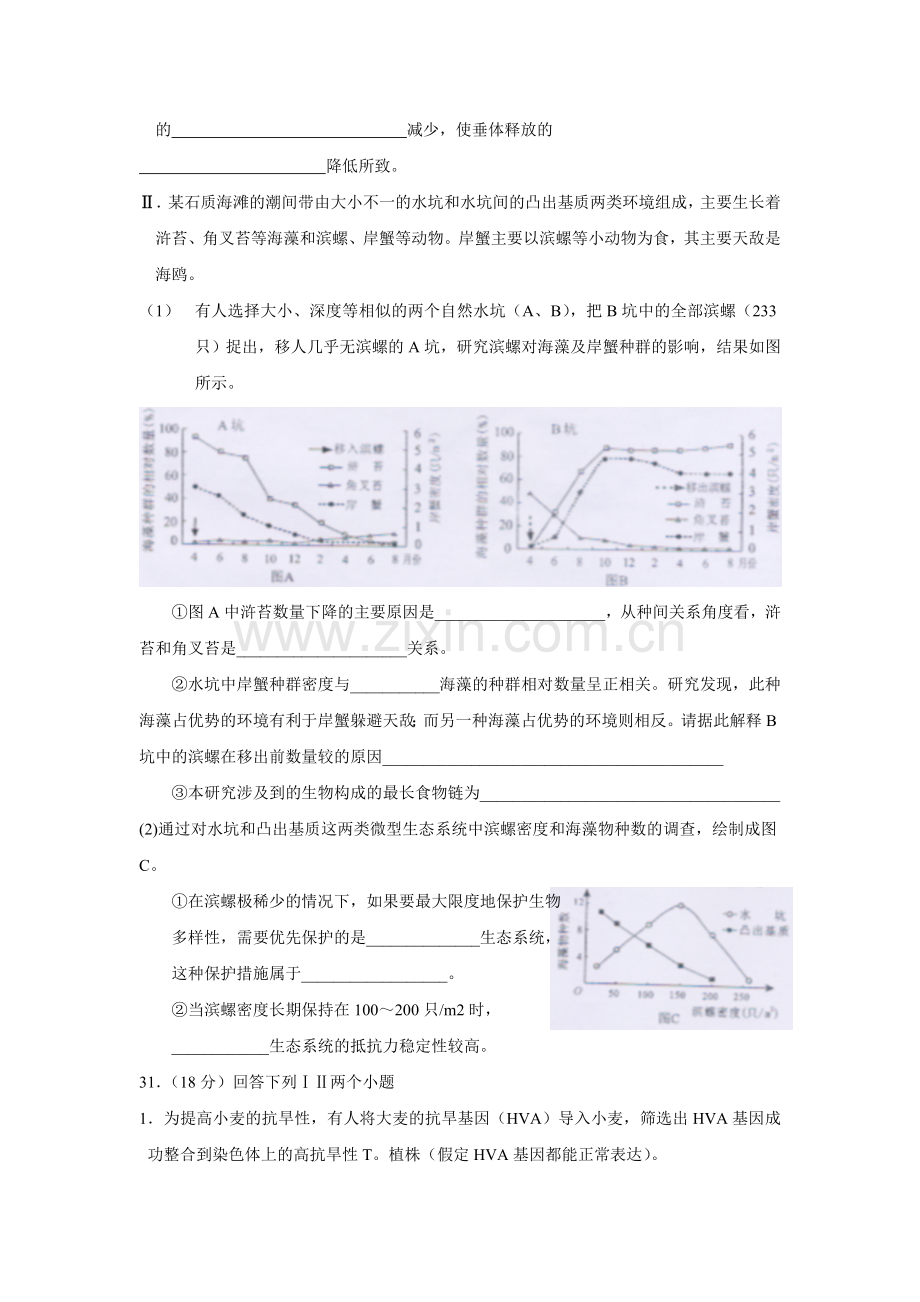 2010年四川省高考生物试卷及答案.doc_第3页