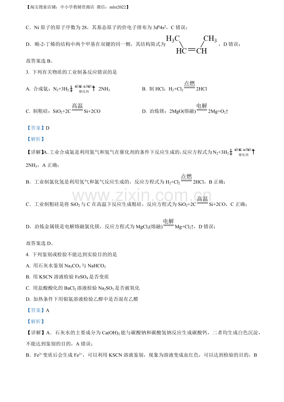 题目2023年高考辽宁卷化学真题（解析版）.docx_第2页