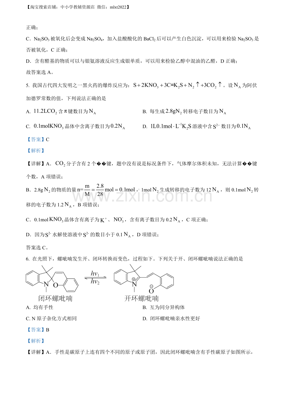 题目2023年高考辽宁卷化学真题（解析版）.docx_第3页