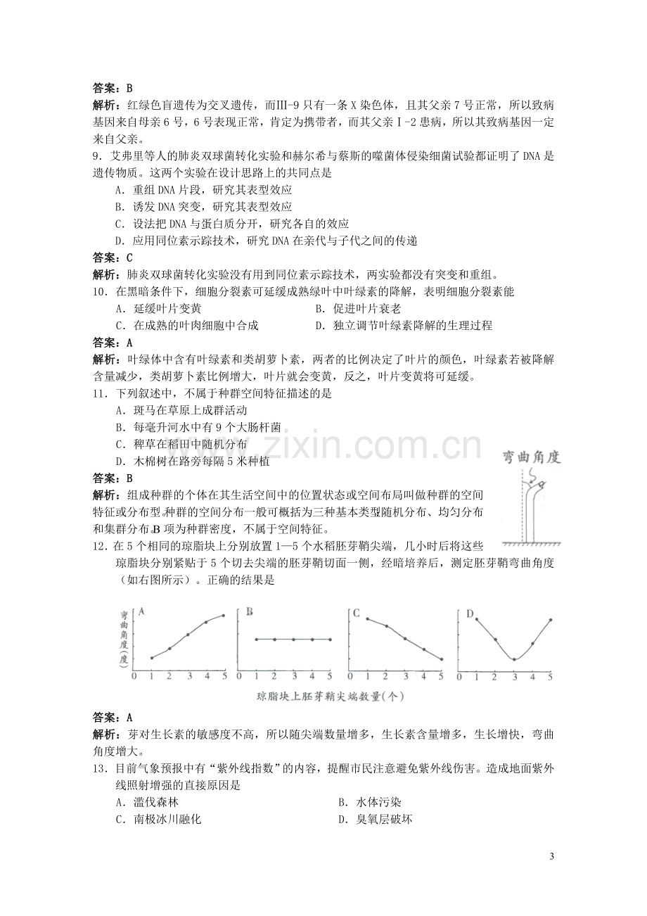 2009年广东高考生物试题及答案.doc_第3页