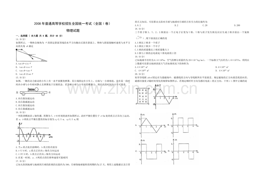 2008年浙江省高考物理（原卷版）.doc_第1页