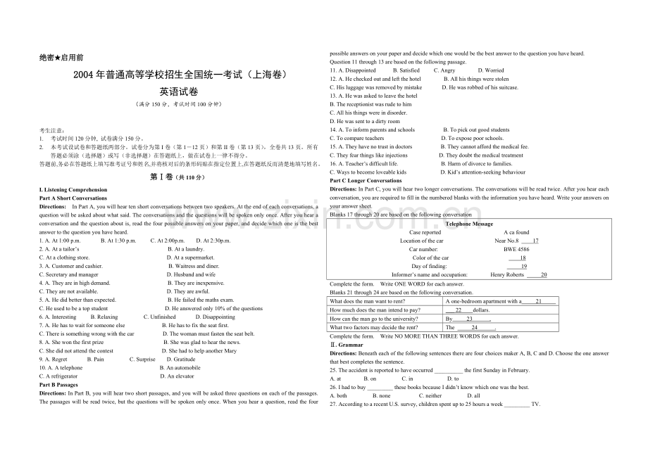 2004年上海高考英语试题.doc_第1页