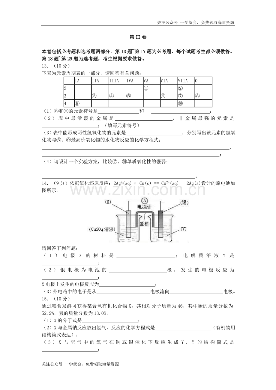 2007年海南高考化学真题及答案.doc_第3页