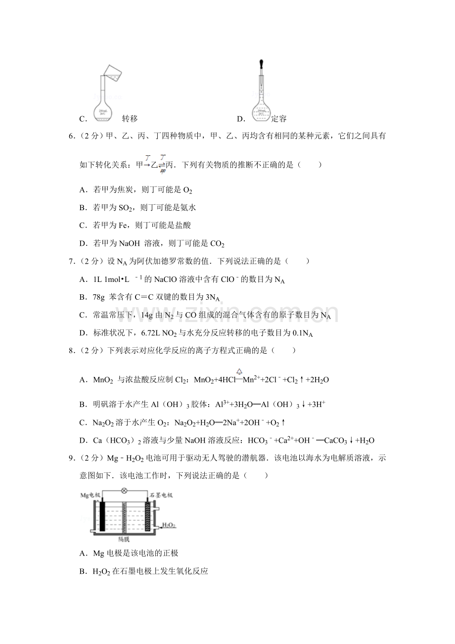 2013年江苏省高考化学试卷 .doc_第2页