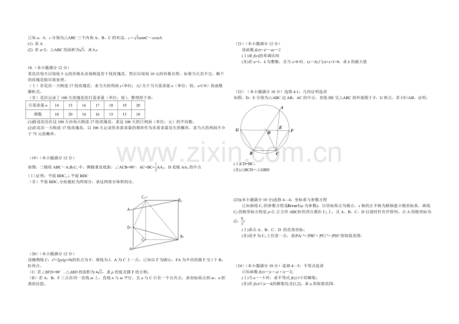 2012年海南省高考数学试题及答案（文科）.pdf_第2页