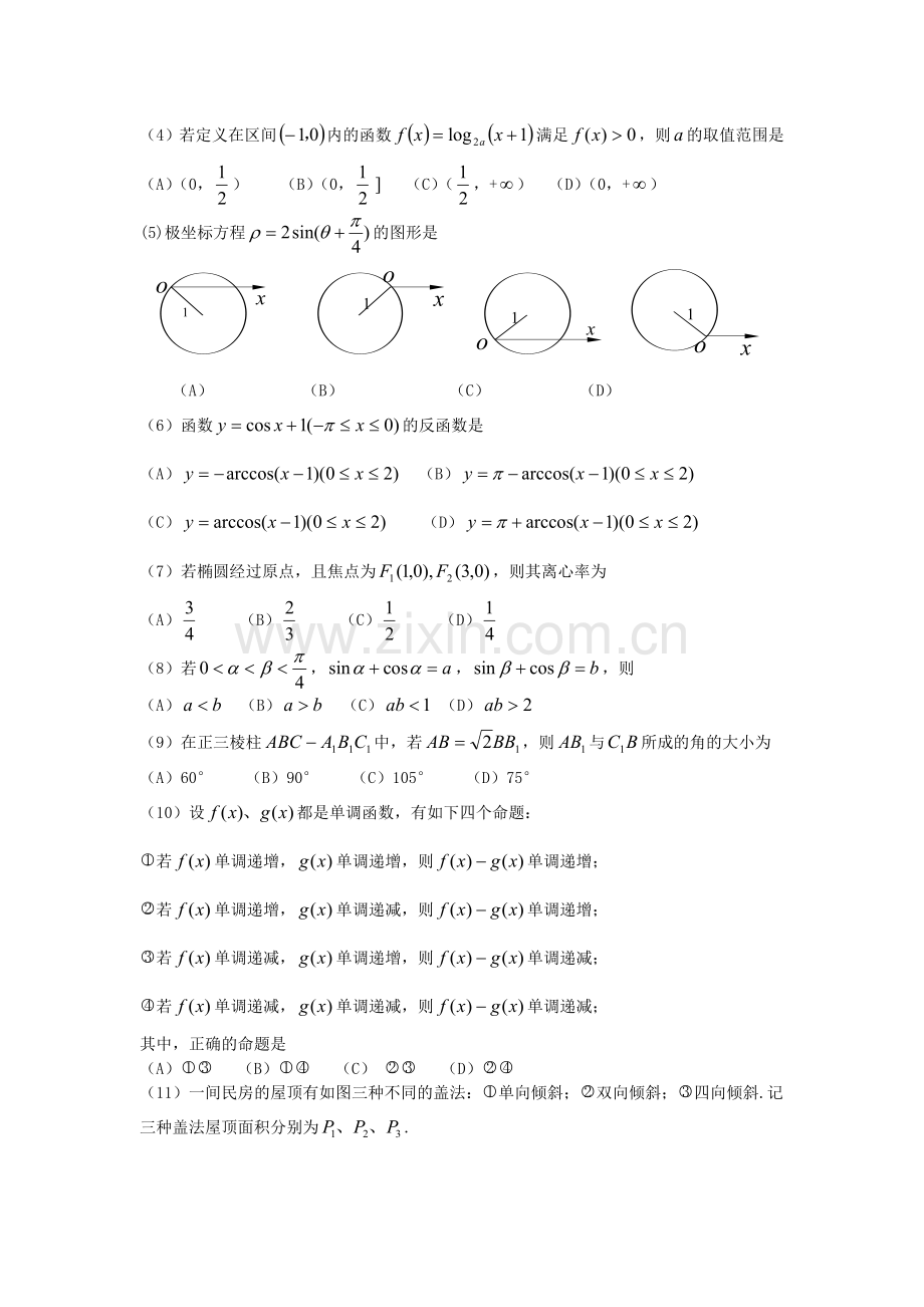 2001年江苏高考理科数学真题及答案.doc_第2页