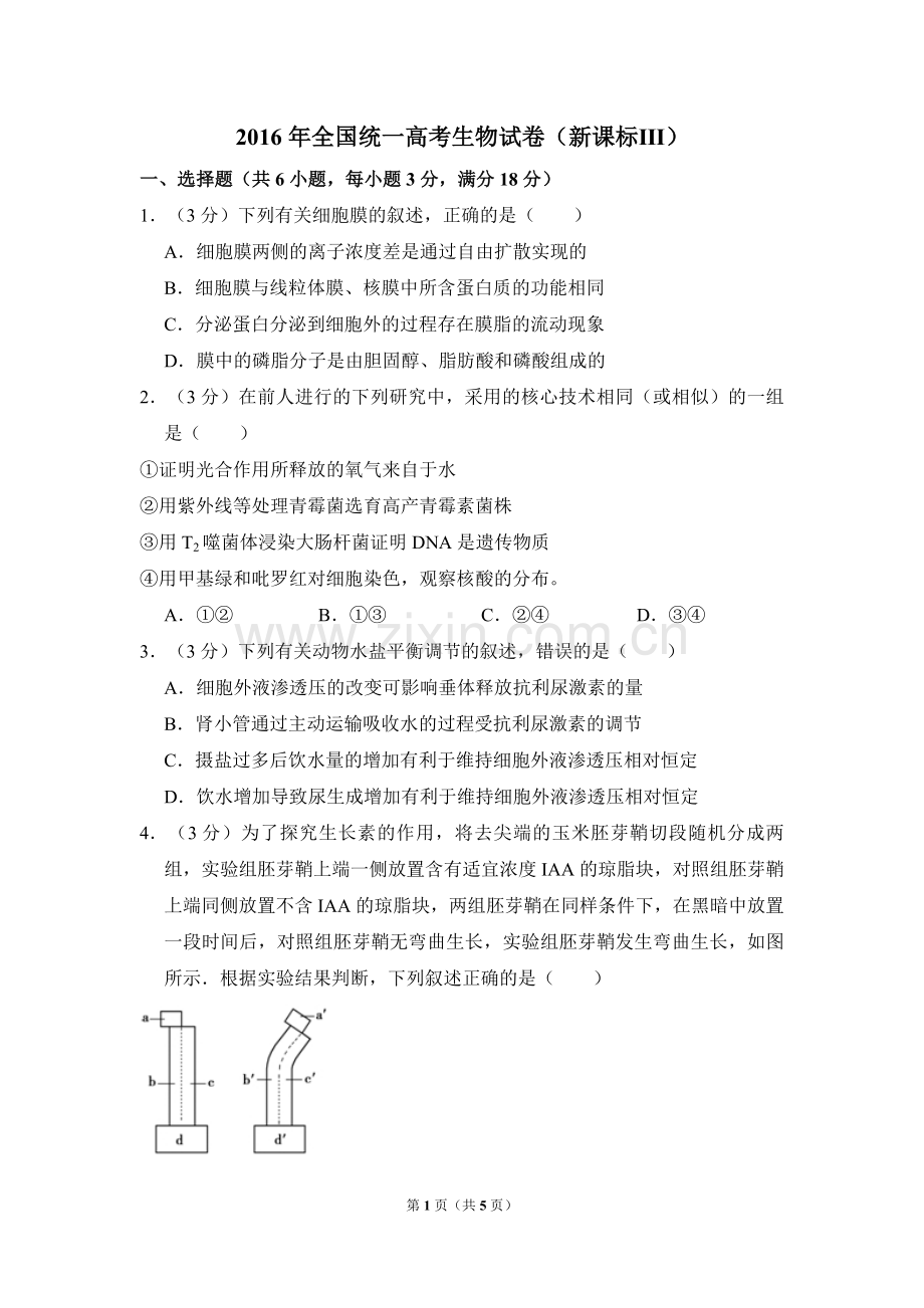 2016年全国统一高考生物试卷（新课标ⅲ）（原卷版）.pdf_第1页