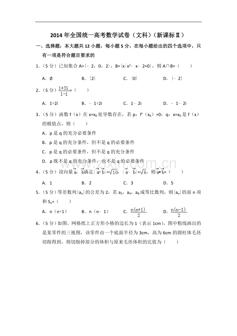 2014年全国统一高考数学试卷（文科）（新课标ⅱ）（含解析版）.doc_第1页