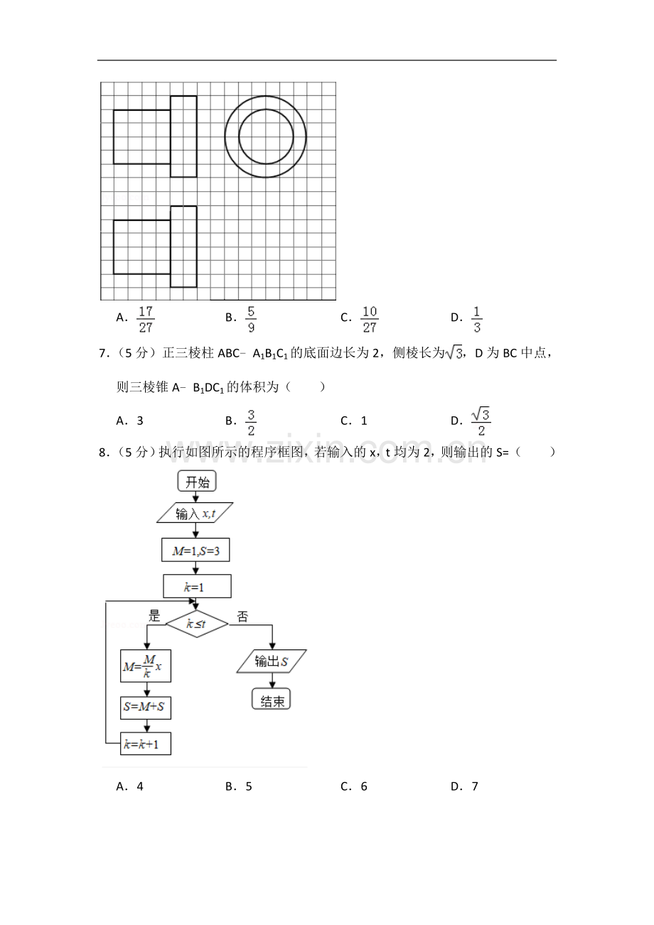 2014年全国统一高考数学试卷（文科）（新课标ⅱ）（含解析版）.doc_第2页