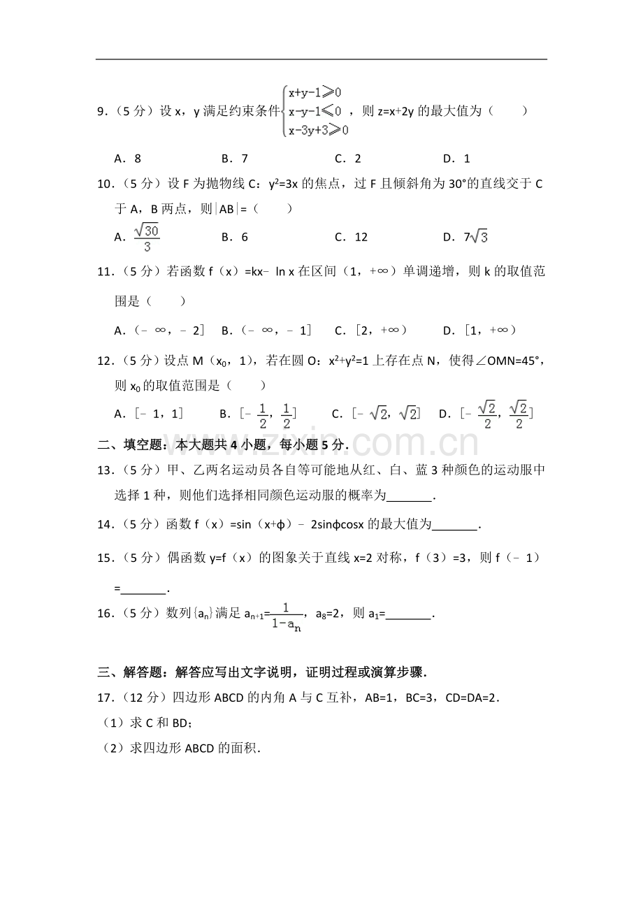 2014年全国统一高考数学试卷（文科）（新课标ⅱ）（含解析版）.doc_第3页