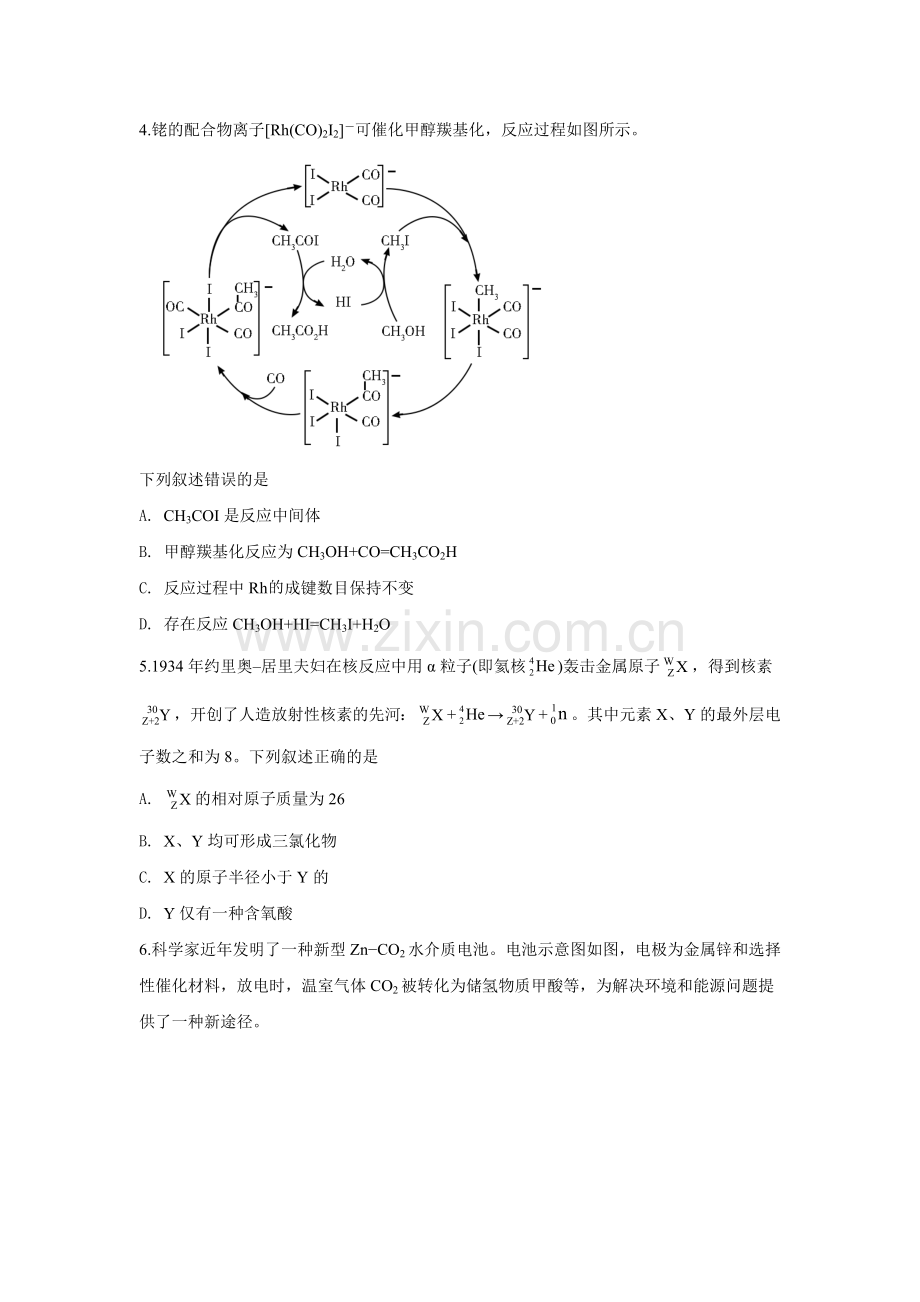 2020年广东高考化学（原卷版）.docx_第2页