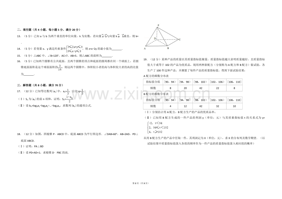 2011年全国统一高考数学试卷（文科）（新课标）（原卷版）.doc_第2页