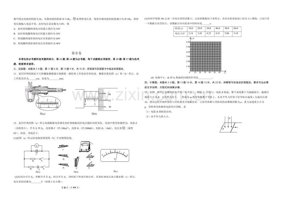 2015年海南高考物理试题及答案.pdf_第2页