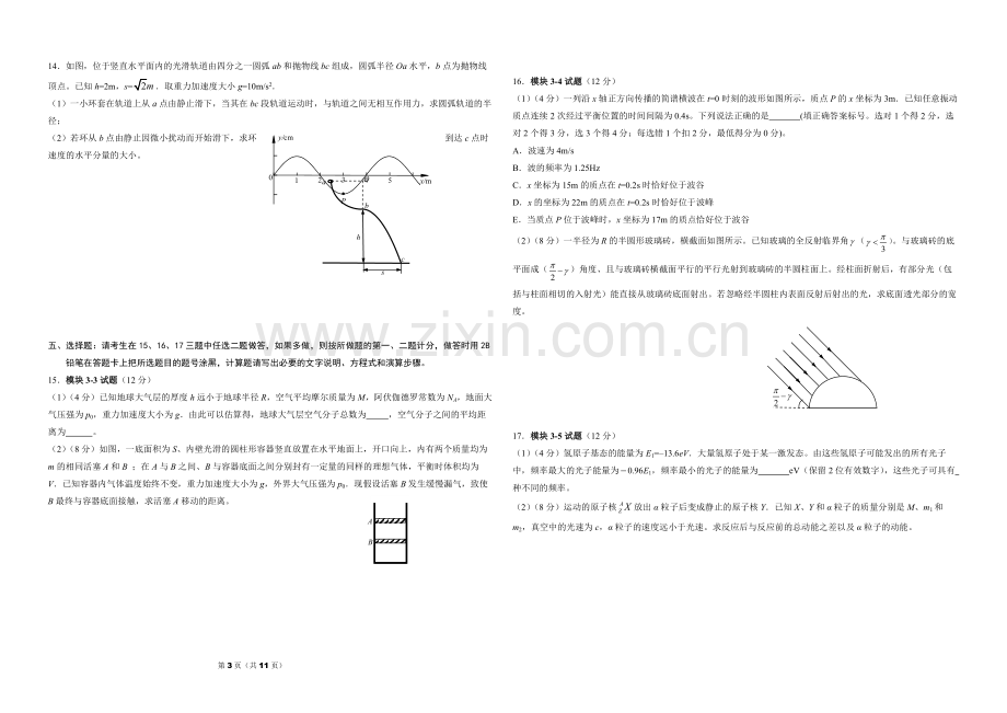 2015年海南高考物理试题及答案.pdf_第3页