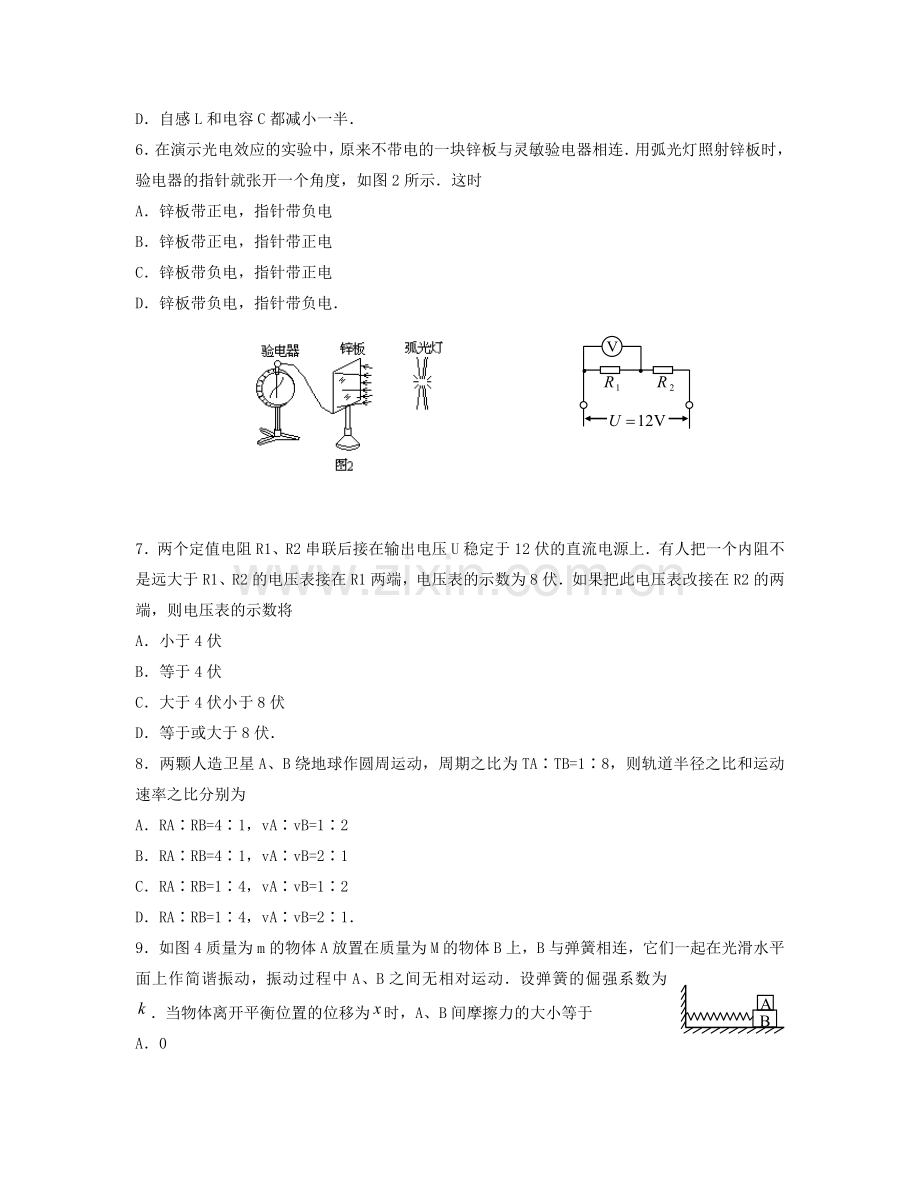 1995年辽宁高考物理真题及答案.doc_第2页