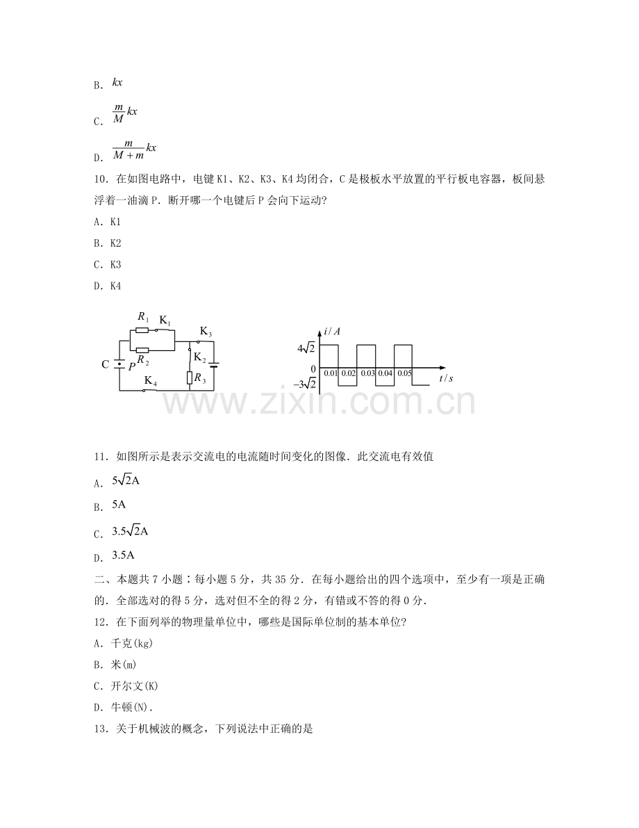 1995年辽宁高考物理真题及答案.doc_第3页