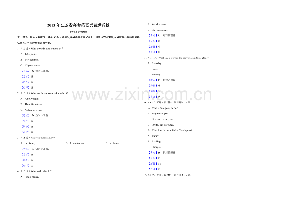 2013年江苏省高考英语试卷解析版 .pdf_第1页