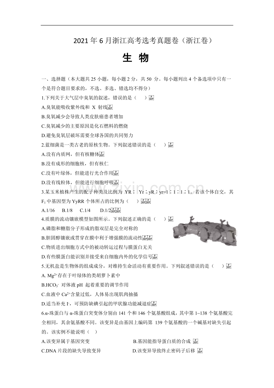 2021年浙江省高考生物【6月】（原卷版）.doc_第1页