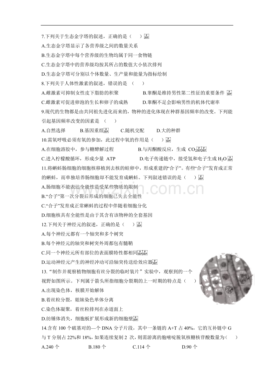 2021年浙江省高考生物【6月】（原卷版）.doc_第2页