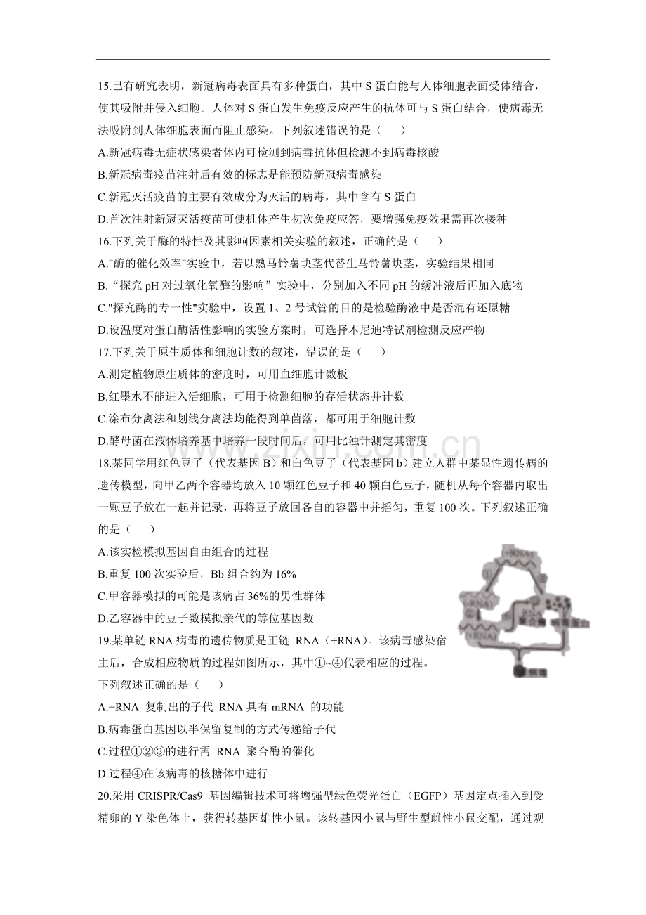 2021年浙江省高考生物【6月】（原卷版）.doc_第3页