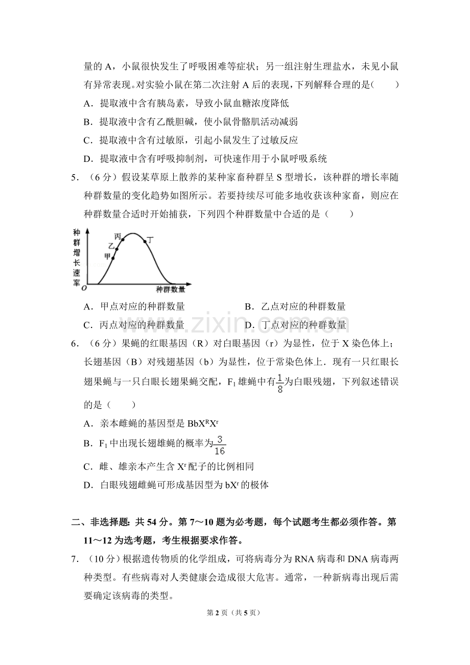 2017年高考真题 生物(山东卷)（原卷版）.doc_第2页