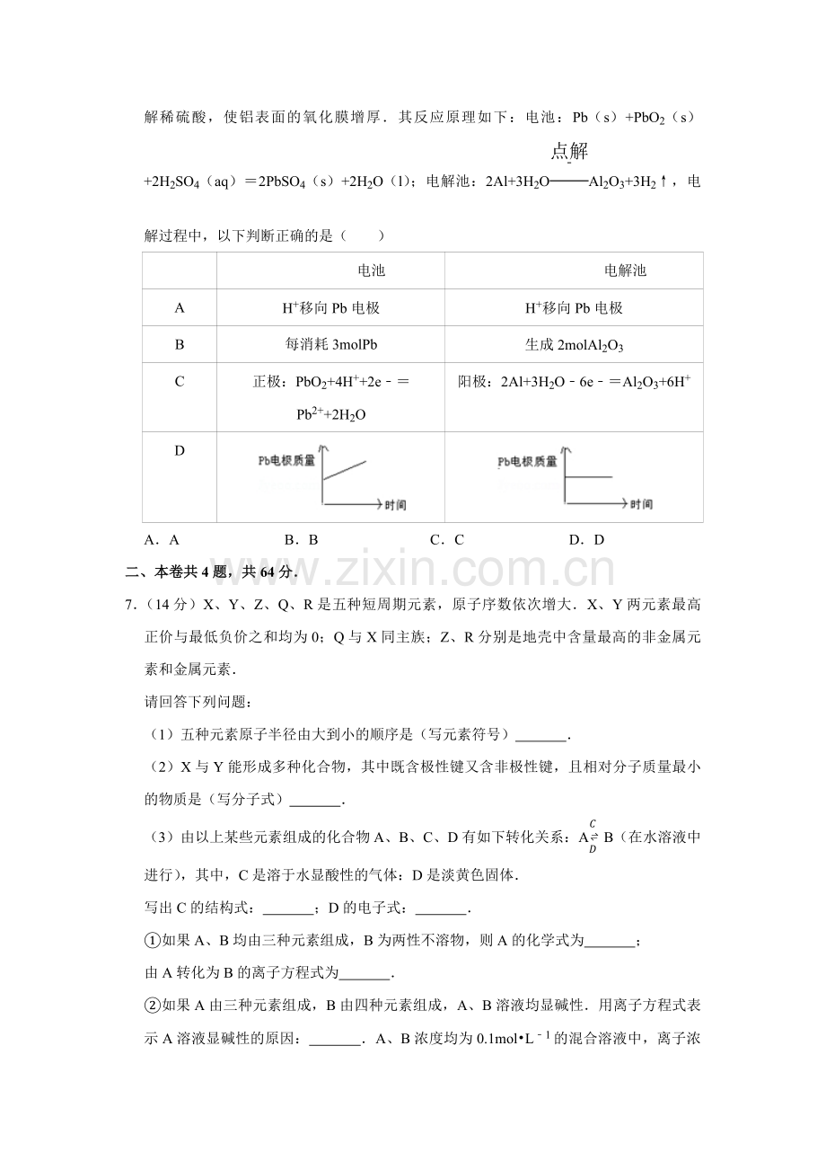 2013年天津市高考化学试卷 .pdf_第2页