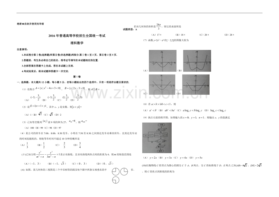 2016年广东高考（理科）数学试题及答案.pdf_第1页